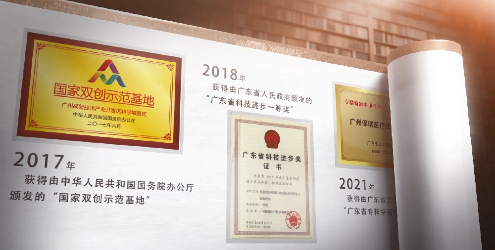2024保瑞宣傳片全新發(fā)布丨用科技力量深耕中國(guó)品牌，用專業(yè)態(tài)度凝聚保瑞力量