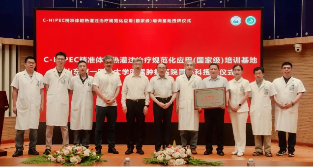 祝賀！山東省首家“C-HIPEC精準(zhǔn)體腔熱灌注治療規(guī)范化應(yīng)用(國(guó)家級(jí))培訓(xùn)基地”落戶(hù)山東省腫瘤醫(yī)院
