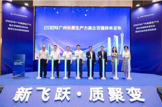 上榜！保瑞醫(yī)療榮登2024廣州新質(zhì)生產(chǎn)力高企百?gòu)?qiáng)榜！
