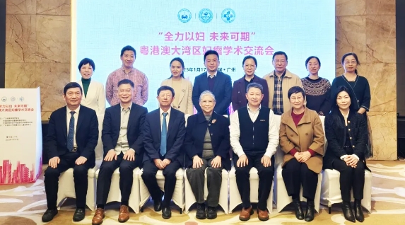 “全力以婦 未來(lái)可期”——粵港澳大灣區(qū)婦瘤學(xué)術(shù)交流會(huì)圓滿(mǎn)落幕！